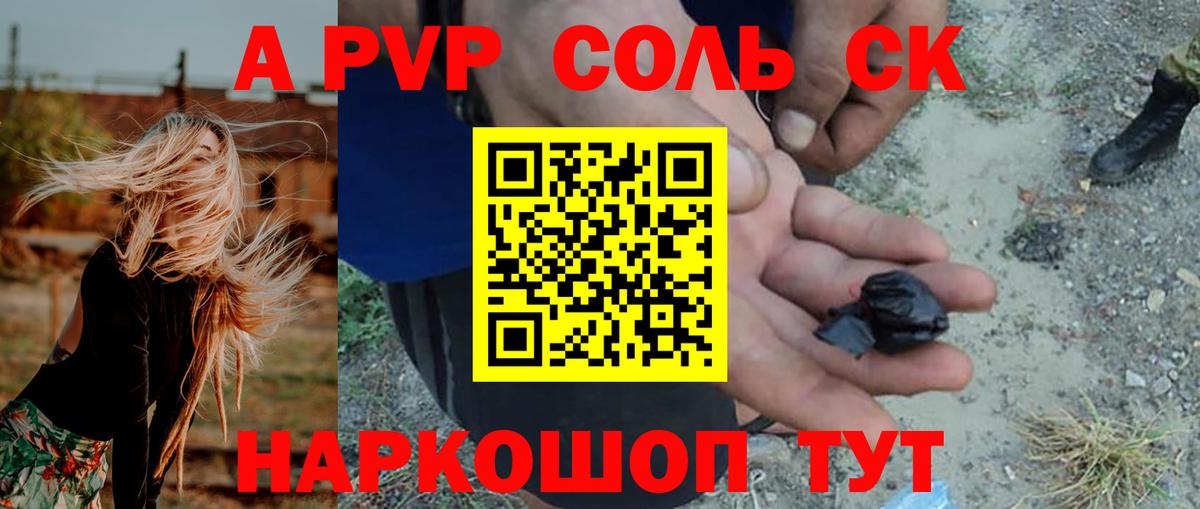 Салават  Alpha PVP VHQ  Вход с VPN  Alfa_PVP СК КРИС 