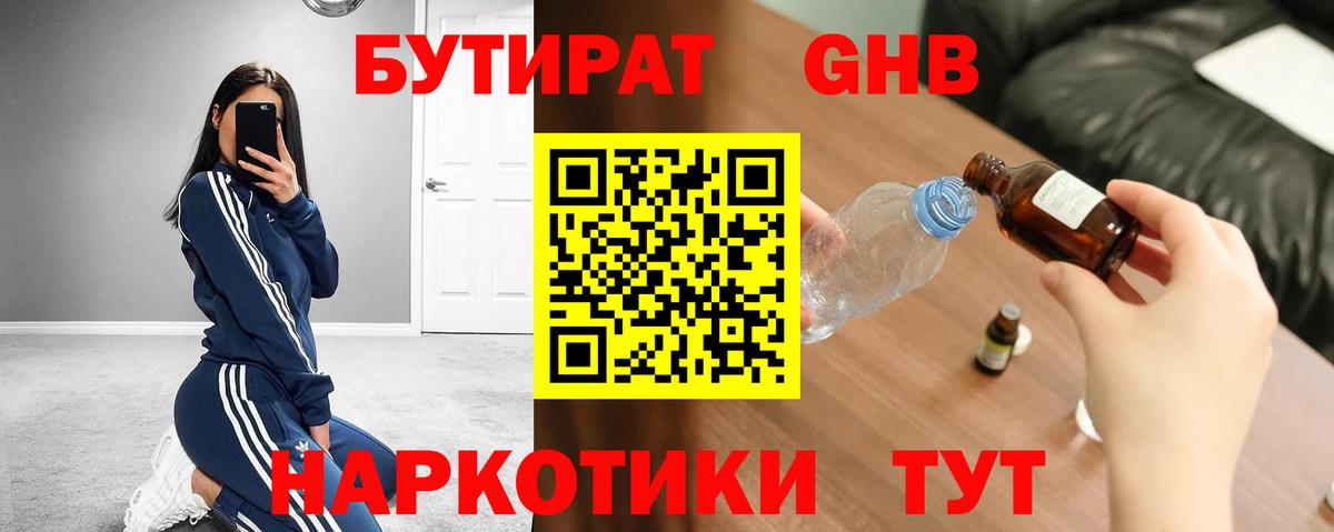 Салават  БУТИРАТ  Вход с VPN  БУТИРАТ GHB 
