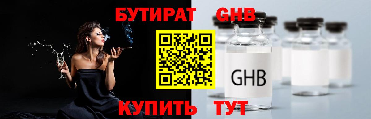 БУТИРАТ 1.4BDO Салават