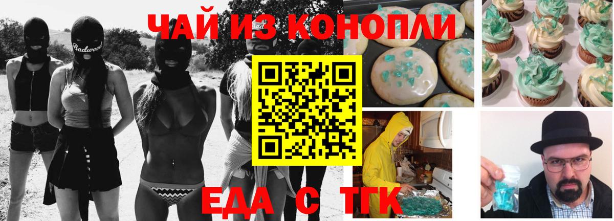 Печенье с ТГК конопля  Вход с VPN  Салават 
