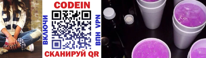 Codein напиток Lean (лин)  дарнет шоп  Салават 