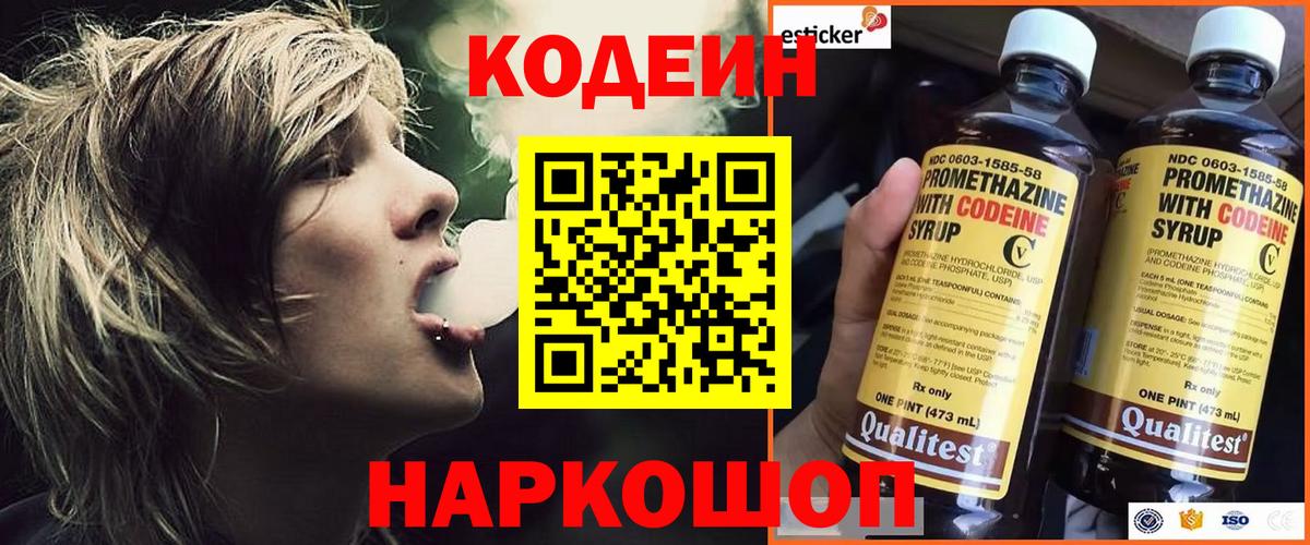 Салават  Кодеиновый сироп Lean напиток Lean (лин)  Вход с VPN 