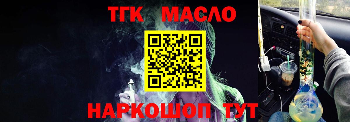 ТГК вейп Салават